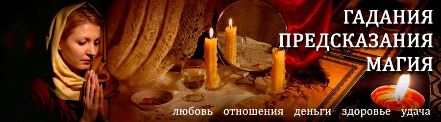 Гадалка в Острогожске — отзывы